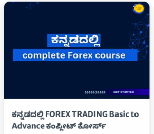 Trading Kannada Sharath ಕನ್ನಡದಲ್ಲಿ FOREX TRADING Basic to Advance ಕಂಪ್ಲೀಟ್‌ ಕೋರ್ಸ್‌
